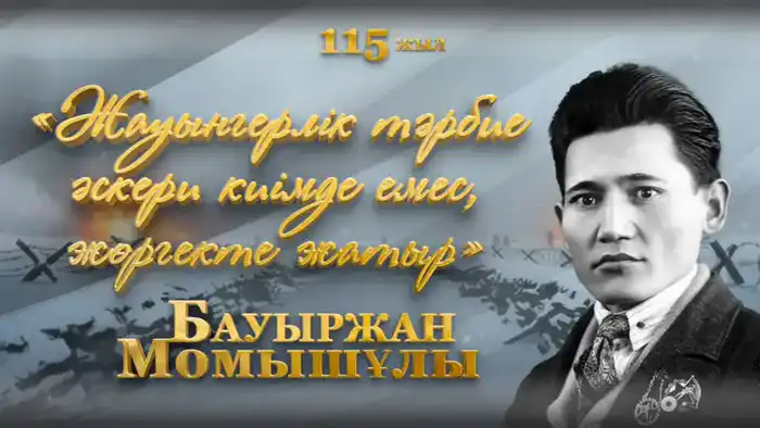 115 лет со дня рождения Бауыржана Момышулы: наследие героя, защищавшего Москву Павлодаре