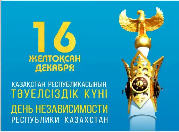 Астана готовится к празднованию Дня Независимости: лекции, концерты и турниры с 3 по 16 декабря Павлодаре