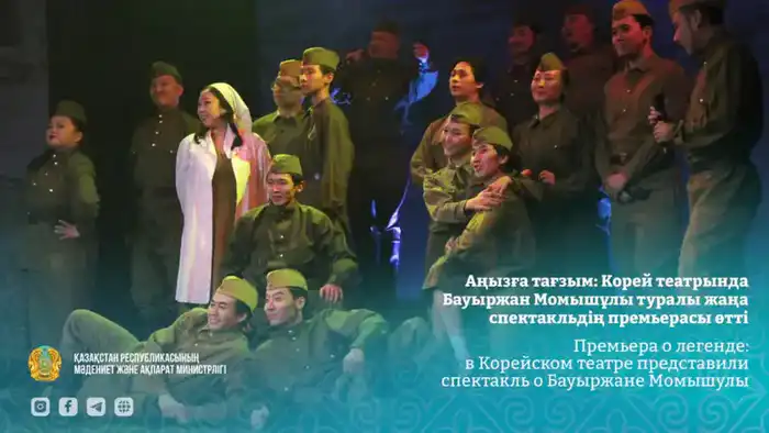 Спектакль о Бауыржане Момышулы: исследование исторической памяти и культурного наследия в Корейском театре Павлодаре