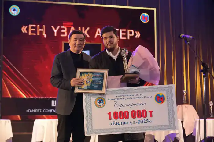 Юбилейная церемония театральной премии Еңлікгүл 2025 в Алматы Павлодаре