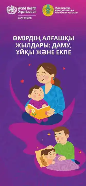 ВОЗ и Минздрав выпустили информационные материалы по поддержке родительства (2)