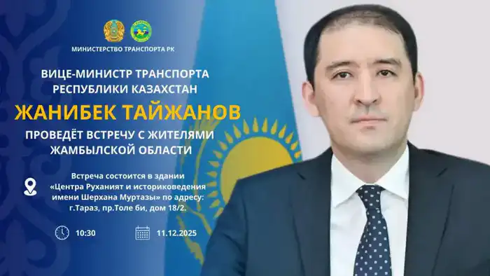 Встреча вице-министра транспорта РК с жителями Жамбылской области: обсуждение актуальных вопросов транспортной инфраструктуры Павлодаре
