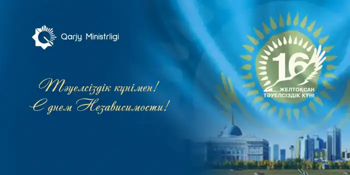 Казахстан: Праздник независимости — ключ к новым горизонтам свободы и развития! Павлодаре