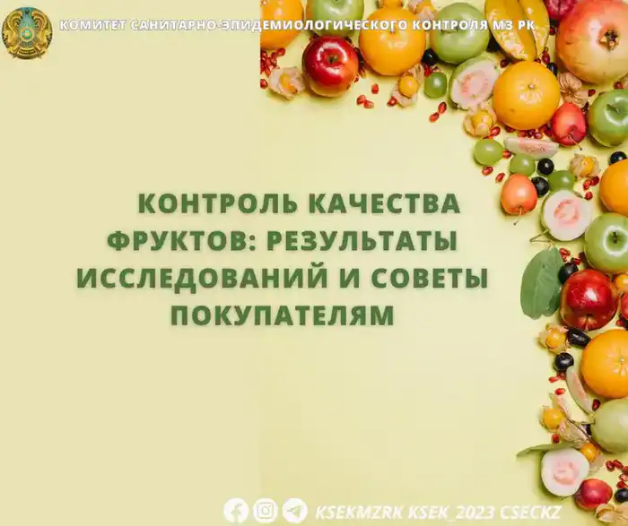 Фрукты в городе: как выбрать качественные продукты? Павлодаре