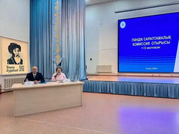 Завершена работа предметной экспертной комиссии по рассмотрению учебной литературы, рекомендуемой к 2026-2027 учебному году Павлодаре