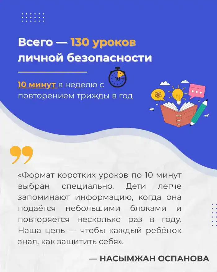 В стране проведено более 1,4 млн уроков «Личной безопасности» – 90% детей отмечают их практическую пользу (5)