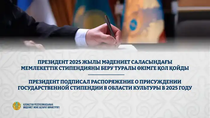 Государственная стипендия культуры в 2025 году Павлодаре