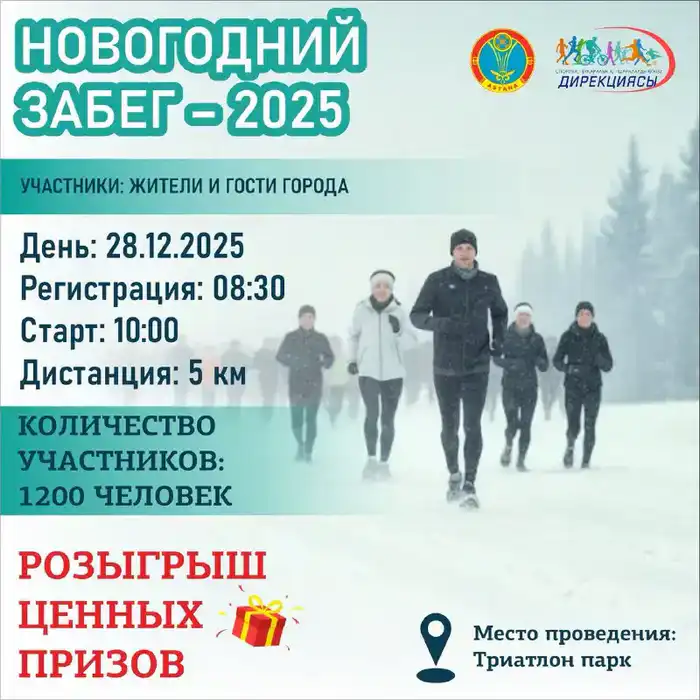 Бегом за призами: массовый забег в Астане! Павлодаре