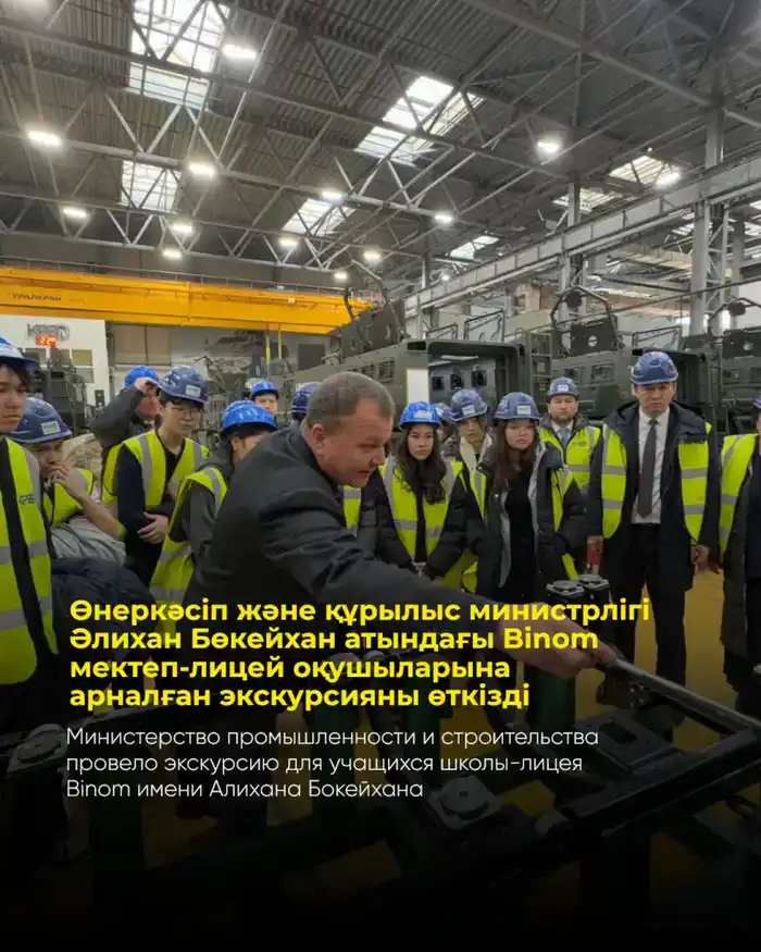 Министерство промышленности и строительства провело экскурсию для учащихся школы-лицея Binom имени Алихана Бокейхана (6)