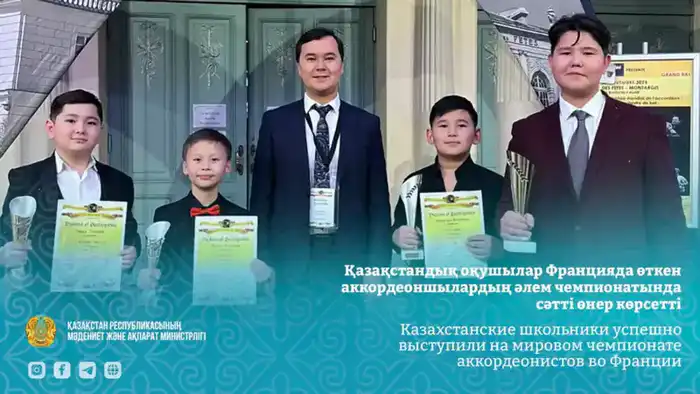 Успех казахстанских школьников на мировом чемпионате аккордеонистов: музыкальное единство и культурное представление страны Павлодаре