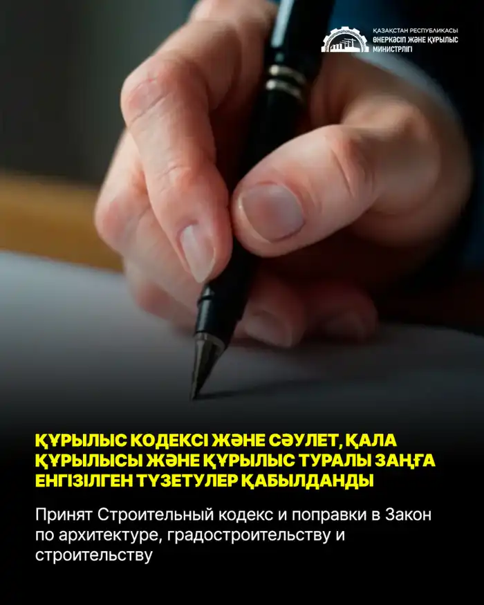 Поправки к Строительному кодексу и Закону по архитектуре и строительству одобрены парламентом РК Павлодаре