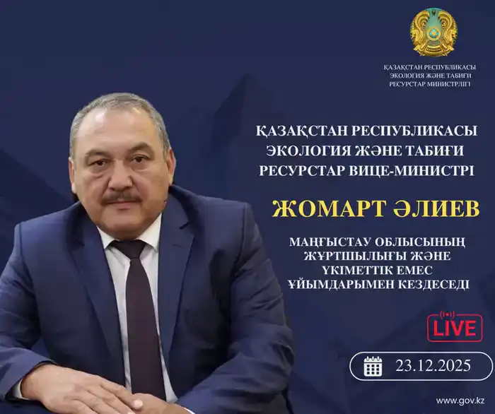 Встреча вице-министра экологии с жителями Мангистау: обсуждение экологических вопросов региона Павлодаре
