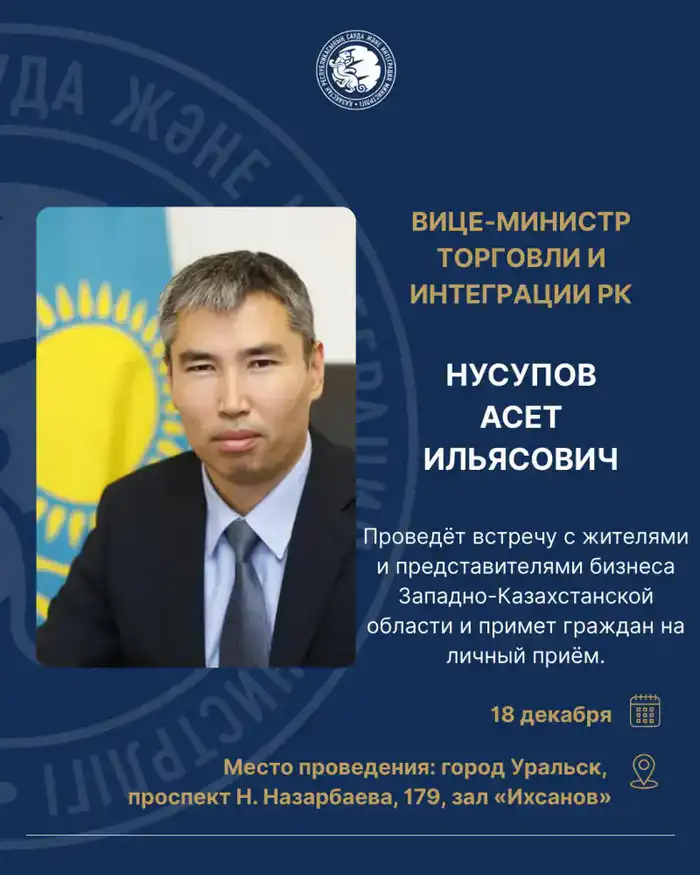 Уважаемые представители бизнеса Западно-Казахстанской области! Павлодаре
