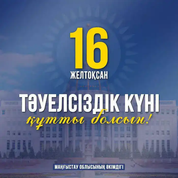 Поздравление акима Мангистауской области Нурдаулета Килыбая с Днём Независимости Павлодаре