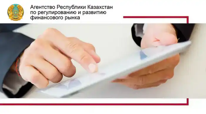 Финансовый защитник: Казахстан вводит новую службу! Павлодаре