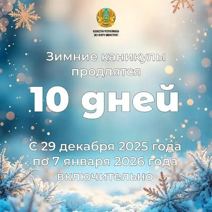Зимний отдых: Казахстанские школьники отправляются в десятидневное путешествие по миру развлечений Павлодаре