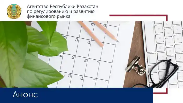 Онлайн-семинар по оценке финансируемых выбросов и методологиям PCAF для финансового сектора Казахстана Павлодаре