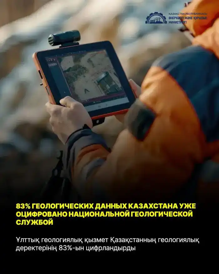 83% геологических данных Казахстана уже оцифровано Национальной геологической службой Павлодаре