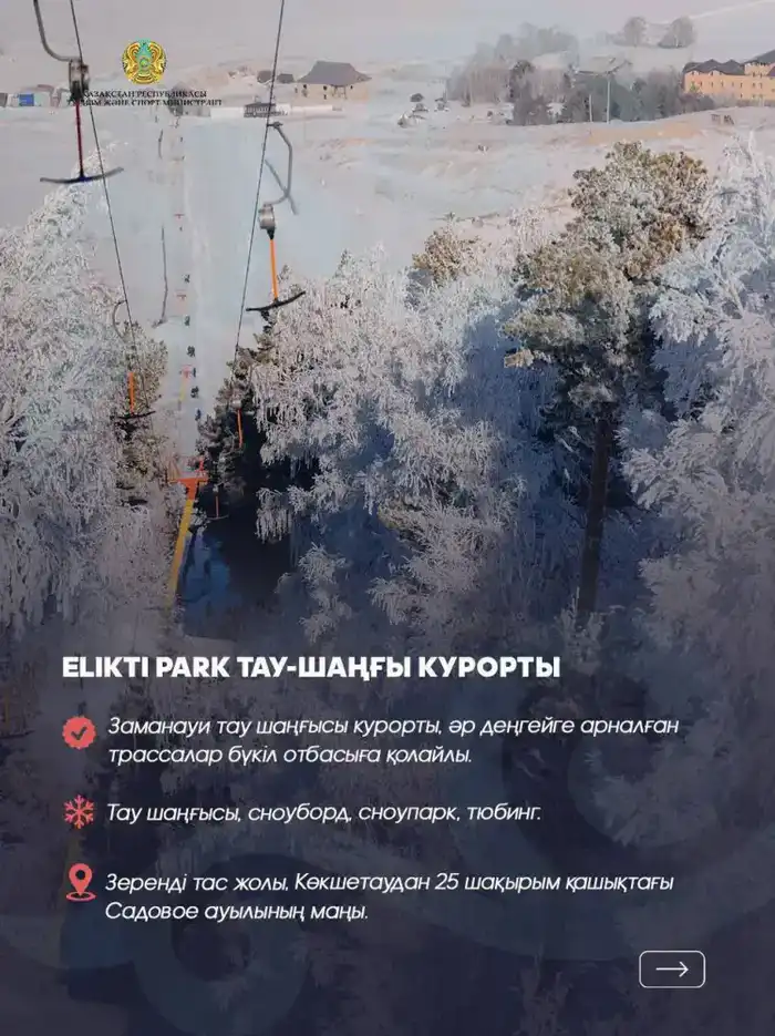 Зимний отдых в Акмолинской области горнолыжные комплексы экотуризм зимние прогулки Павлодаре