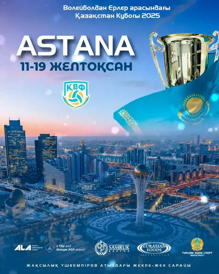 Кто заберёт трофей Кубка Казахстана по волейболу? Павлодаре