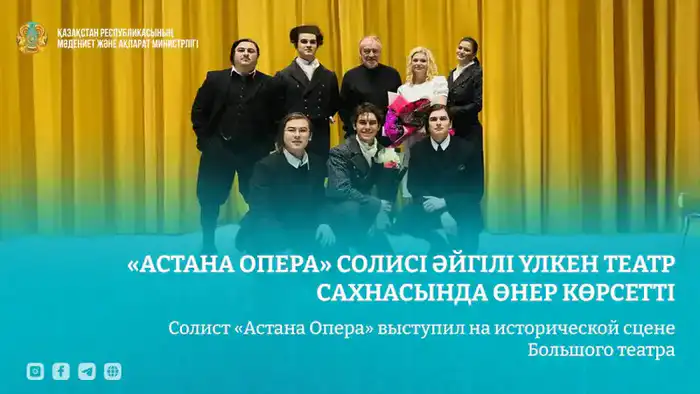 Солист «Астана Опера» дебютировал в Большом театре Павлодаре