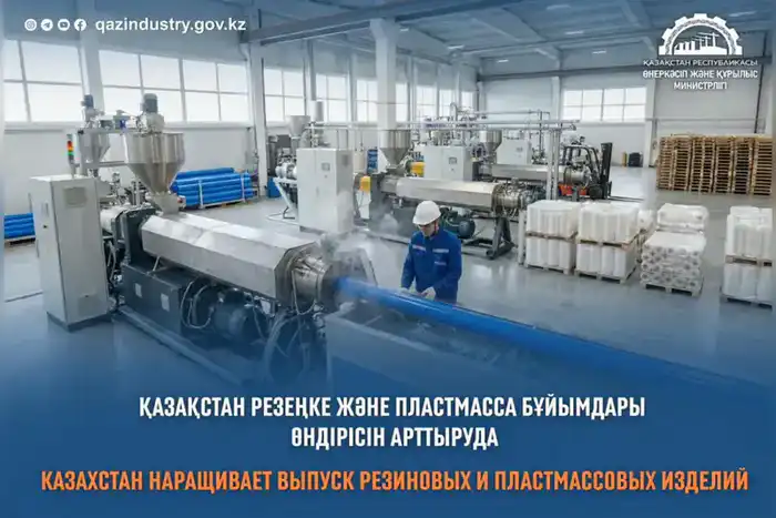 В Казахстане запущены новые инвестиционные проекты в сфере производства резиновых и пластмассовых изделий Павлодаре