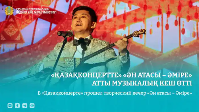 Амре Кашаубаев: Время и традиции в одном вечере! Павлодаре