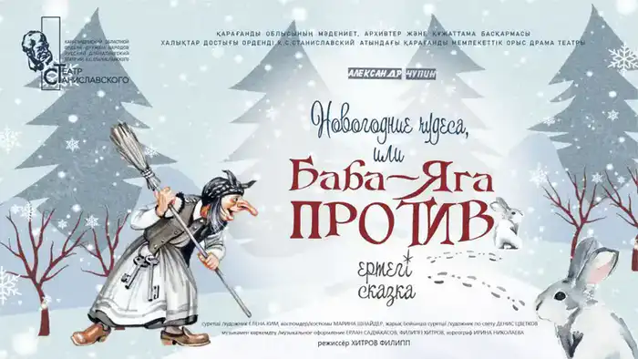 Сказочный калейдоскоп: новогодние истории для маленьких карагандинцев Павлодаре