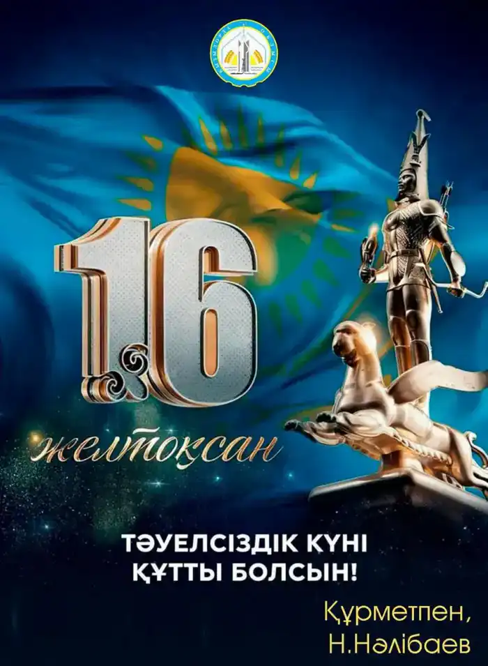 Поздравление акима области Нурлыбека Налибаева с Днем Независимости Павлодаре