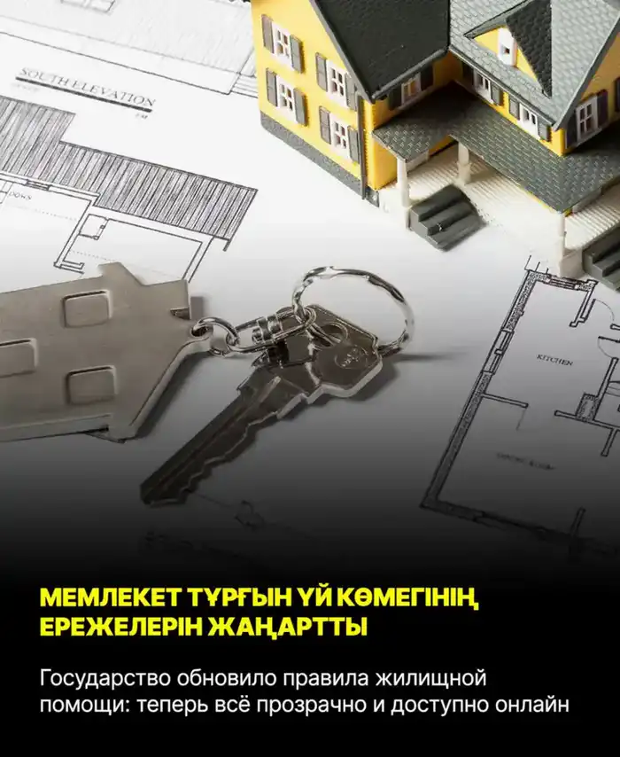 Новые правила жилищной помощи в Казахстане Павлодаре