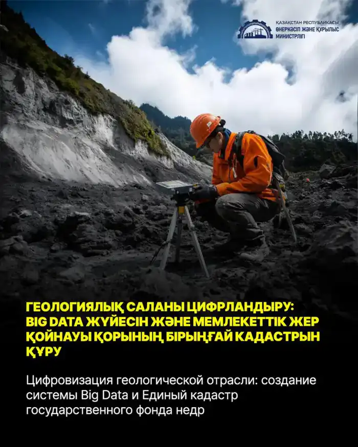 Цифровизация геологической отрасли Казахстана: перспективы эффективного управления минеральными ресурсами Павлодаре