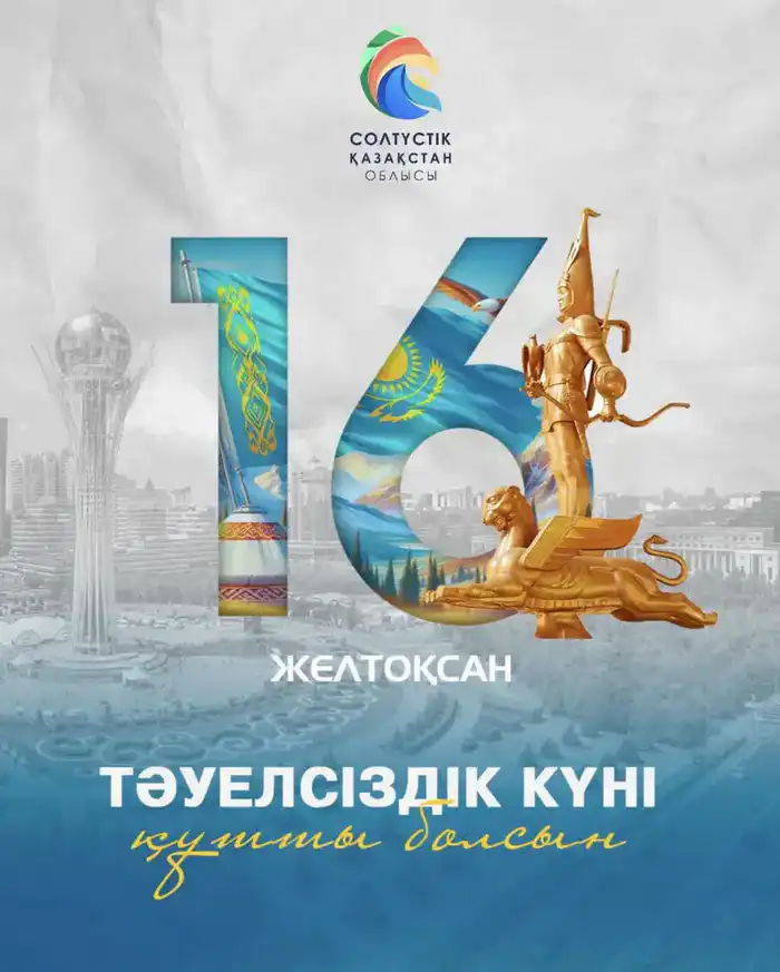 Поздравление акима области Гауеза Нурмухамбетова с Днем независимости! Павлодаре