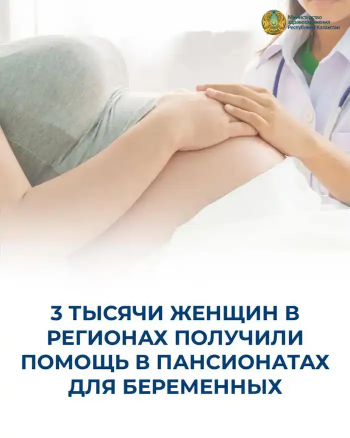 Тепло заботы: 3 тысячи беременных женщин нашли поддержку в пансионатах для будущих мам Павлодаре