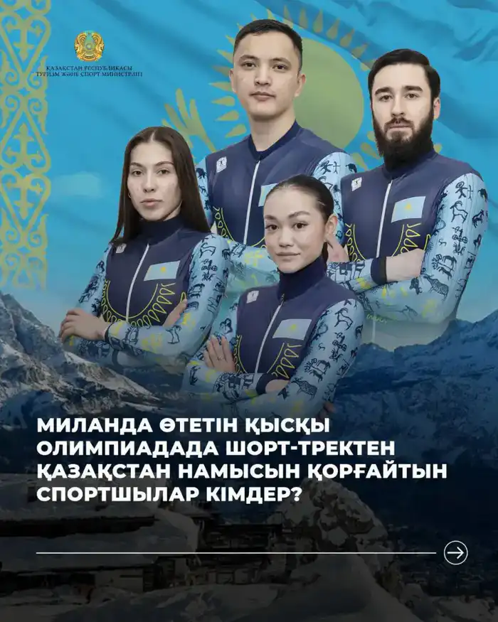 Шорт-трекеры Казахстана: к Олимпиаде через достижения! Павлодаре