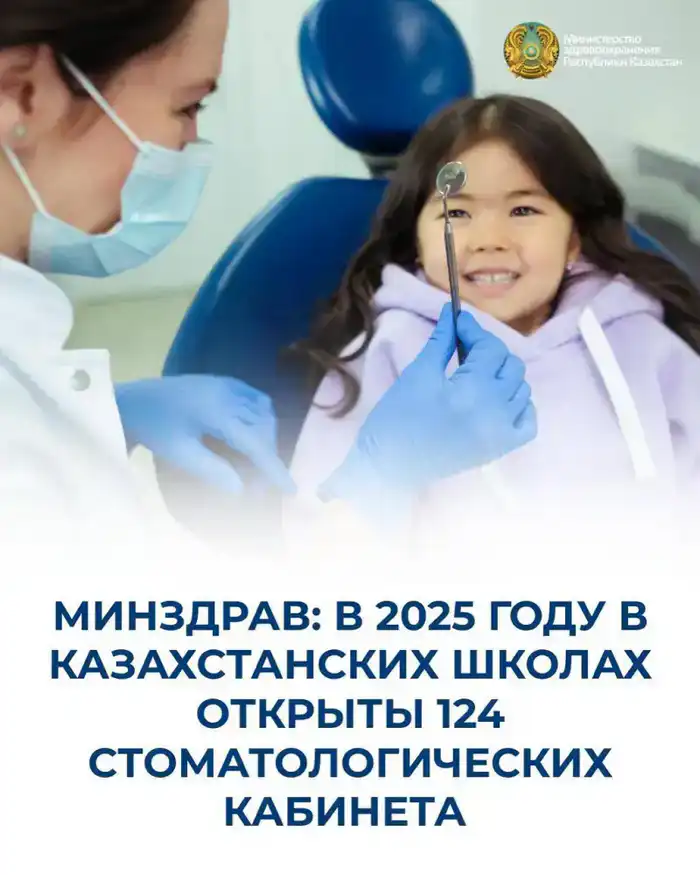 124 стоматологических кабинета в казахстанских школах Павлодаре