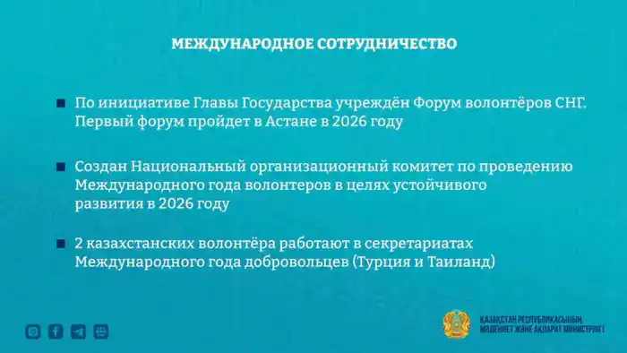 Казахстан усиливает поддержку волонтёров и расширяет участие в международных инициативах (4)