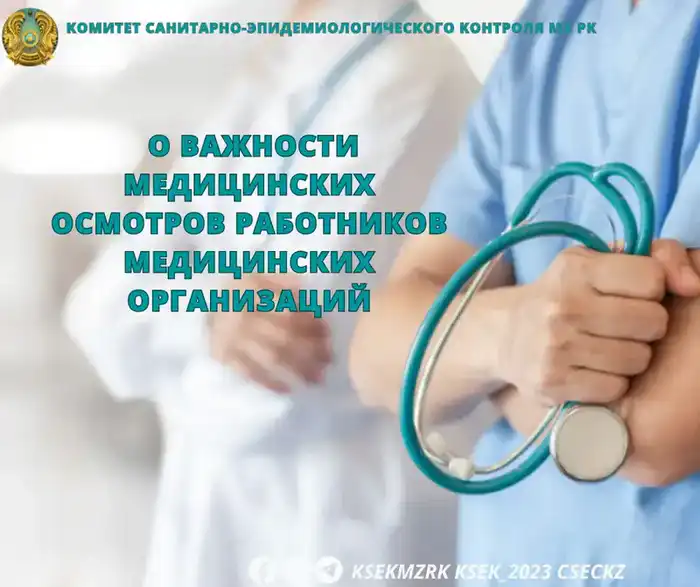 Здоровье врачей: как осмотры спасают пациентов? Павлодаре