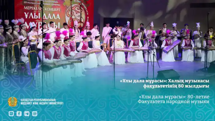 Казахстан отмечает 80-летие Факультета музыки Павлодаре