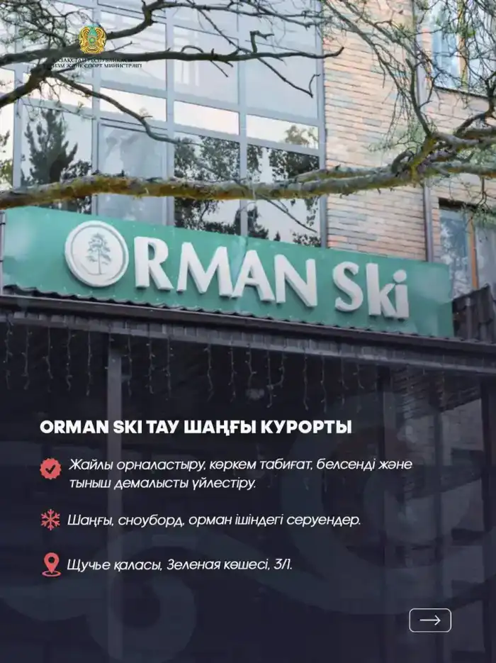 Куда отправиться на зимний отдых?10 направлений в Акмолинской области (3)