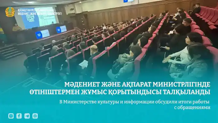 Итоги семинара по административным процедурам в работе с обращениями граждан в Министерстве культуры и информации Павлодаре