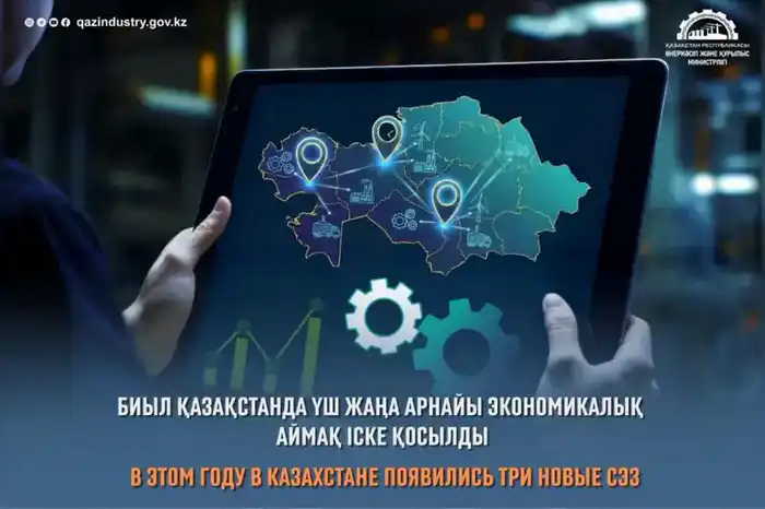 Три новые СЭЗ в Казахстане Павлодаре