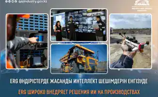 ERG внедряет искусственный интеллект в производственные процессы Казахстана