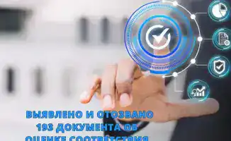 Меры по защите потребителей: отозваны 193 документа об оценке соответствия в Казахстане