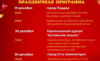 Фестиваль «Аяз ата, Ақшақар-2025» стартует в Риддере и Усть-Каменогорске с 19 по 20 декабря