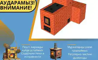 Тепло и безопасность: как не дать огню захватить ваш дом зимой