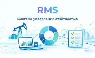 Цифровая система управления отчётностью в ТЭК от Минэнерго