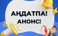 Instagram-да кедендік тексеру және жауапкершілік нормалары туралы тікелей эфир: қоғамдағы ақпараттандыру мен құқықтық сауаттылық