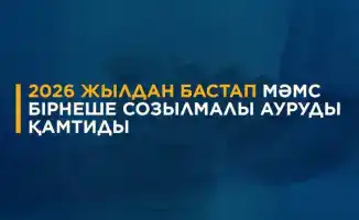 Скринингтер: Әр азаматтың денсаулығына жол ашық!