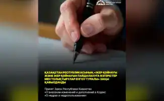 Казахстан улучшает систему недропользования: принят закон о цифровизации и прозрачности