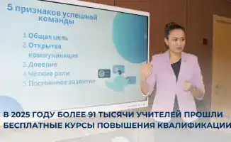 Повышение квалификации более 91 тысячи учителей в 2025 году: влияние на качество образования и инклюзивность